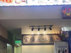-官塘原味鱼生·潮菜大排档(潮州总店)