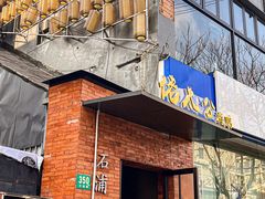 -佬太公海鸭·海鲜大排档(上海总店)
