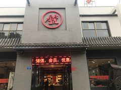 门面-嘉汤一碗(中州路店)