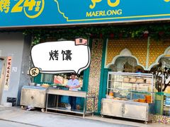 门面-马尔龙新疆饭店·清真(瑞景店)