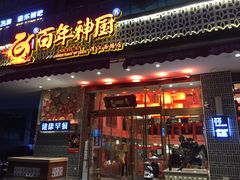 门面-百年神厨·地道川菜(清江西路店)