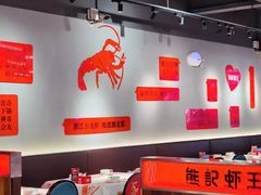 -熊记虾王·小龙虾(东晓南店)