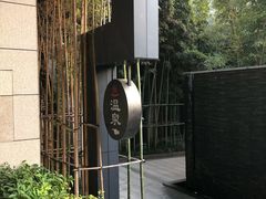 -明谷行馆·温泉