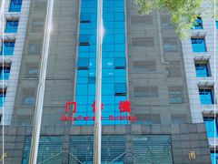 -北京市中关村医院