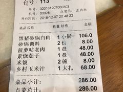 账单-砂锅居(西四店)