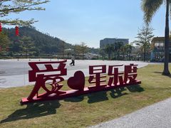 -星乐度·露营小镇