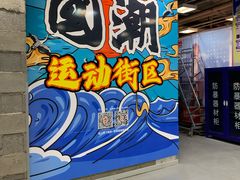 -上品折扣(回龙观店)