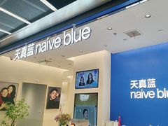 -天真蓝照相馆(五角场百联又一城店)