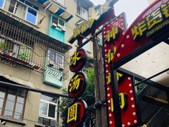 门面-拈一筷子·宜宾江湖菜(十一街店)