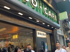 -华嫂冰室(尖沙咀店)