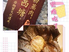 -老马粉蒸肉(西塘古镇店)