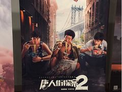 -和美电影艺术中心(万国城店)