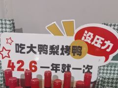 -大鸭梨烤鸭(北洼路店)