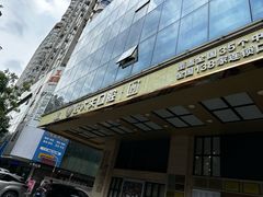 -好大夫口腔(广州店)