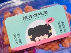 -炫方点心局(松江印象城店)