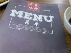 -三生小馆(亭知路店)