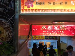 门面-五道口枣糕王(成府路店)