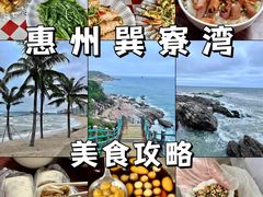 -巽寮湾