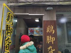 门面-鸡脚旮旯平江路店