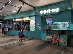 -米多分·越南小馆(南海万科广场店)