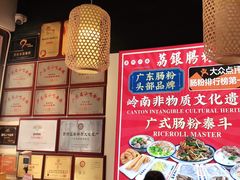 -荔银肠粉·非遗手藝(夫子庙店)