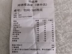 -湘德楼(德胜门外大街店)