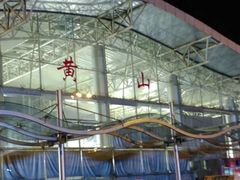 -黄山屯溪国际机场
