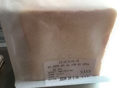 -SAYScake善食感戚风蛋糕(临江大道店)