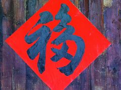 -白沙门生态公园