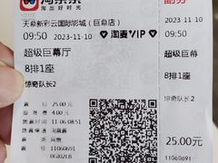 -天幕新彩云国际影城(激光巨幕店)