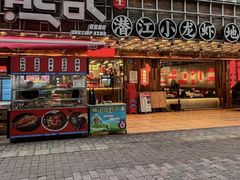 -熊记虾王·小龙虾(东晓南店)