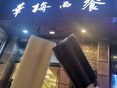 -华梅西餐厅(哈尔滨中央大街店)