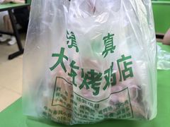 -大益烤鸡