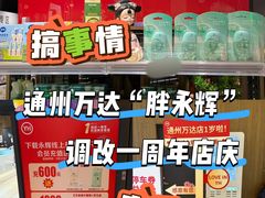 -永辉超市(通州万达店)