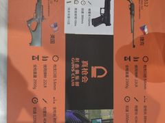 -真枪会射击俱乐部(河西中央公园店)