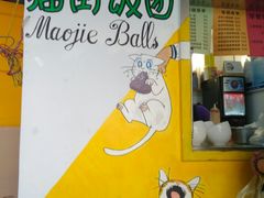-猫街饭团(顶澳仔猫街店)