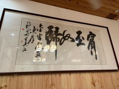 -芦茨金富饭庄·25年老字号·专做稻草鸡