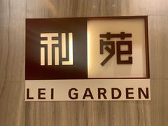 -利苑酒家(金宝店)