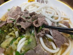 -黔真牛原汤牛肉粉