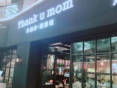 -Thank u mom非油炸健康鸡(万国广场店)