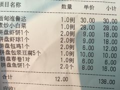 账单-浩海火烧云傣家菜(京广店)