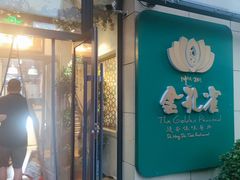 -金孔雀德宏傣味餐馆(魏公村店)