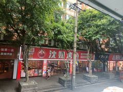 -沈姐万州烤鱼(沙坪坝七中店)