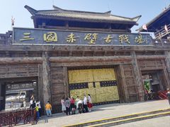 -三国赤壁古战场