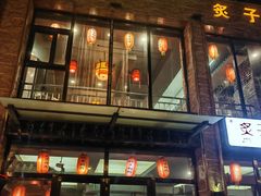 -北京胡同传统炙子烤肉(文兴路店)