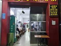 -小李腌粉(东海店)