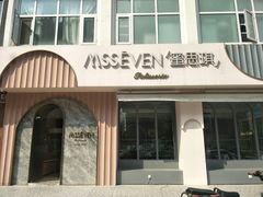 门面-蜜思琪蛋糕(民生路店)