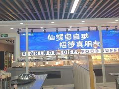 -仙螺岛海鲜自助餐厅(总店)