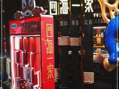 -四海一家自助餐(益田假日广场店)