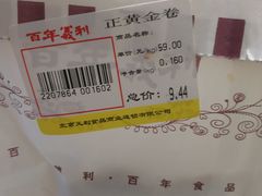 -百年义利(北兴路店)